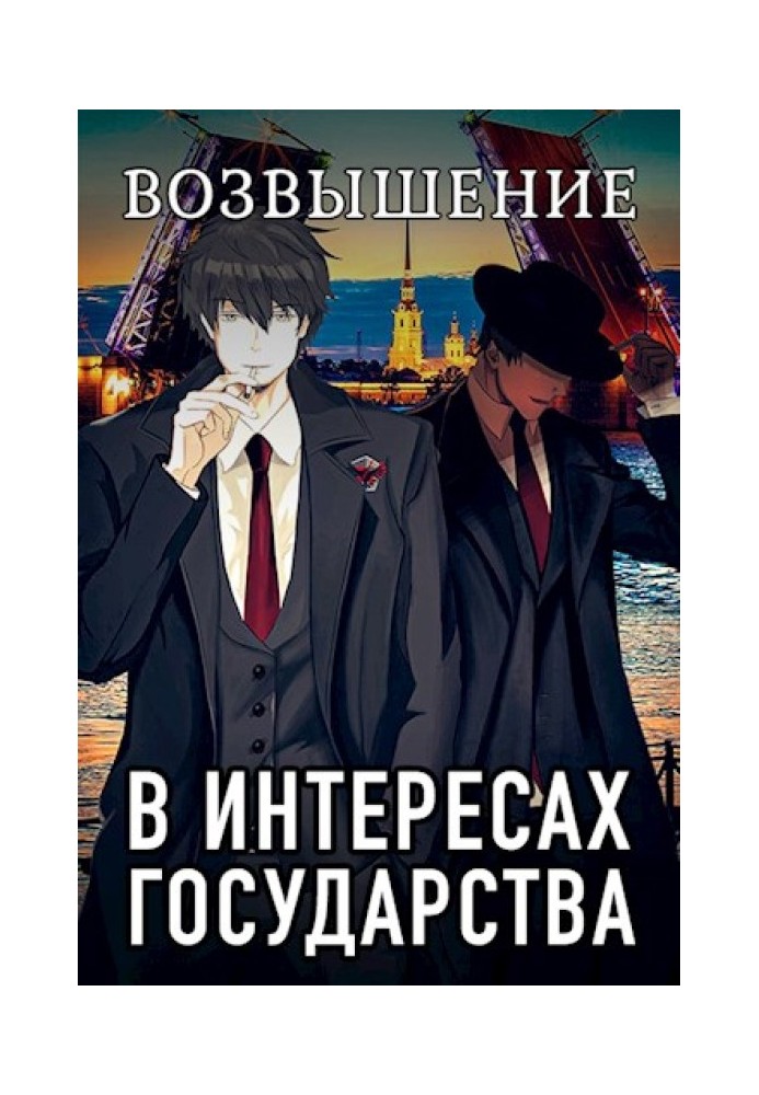 Возвышение