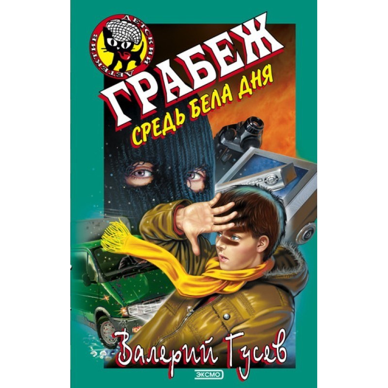 Robbery in broad daylight