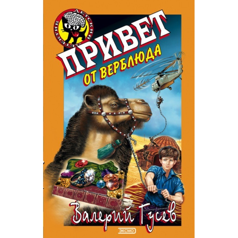 Hello from the camel