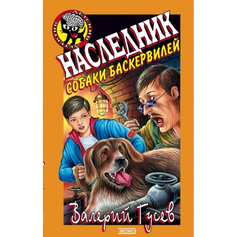 Heir to the Hound of the...