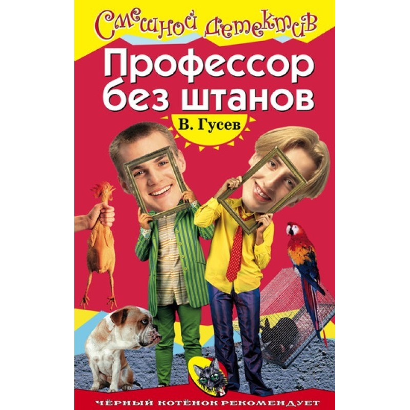 Professor without pants