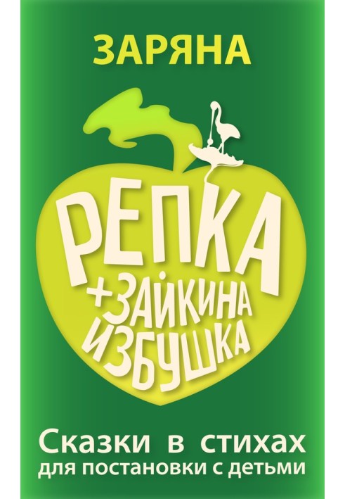 Репка + Зайкина избушка