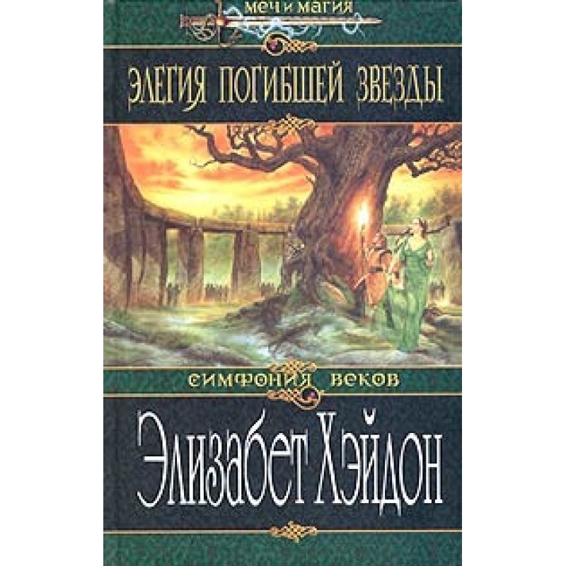 Elegy of a Lost Star