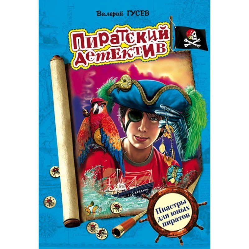 Piasters for young pirates