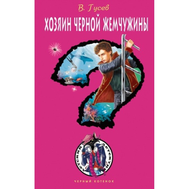 Master of the Black Pearl