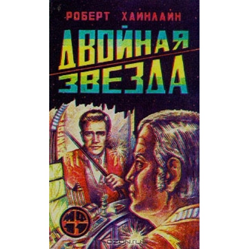 Подвійна зірка