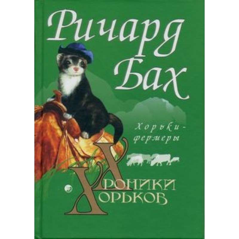 Тхори-фермери