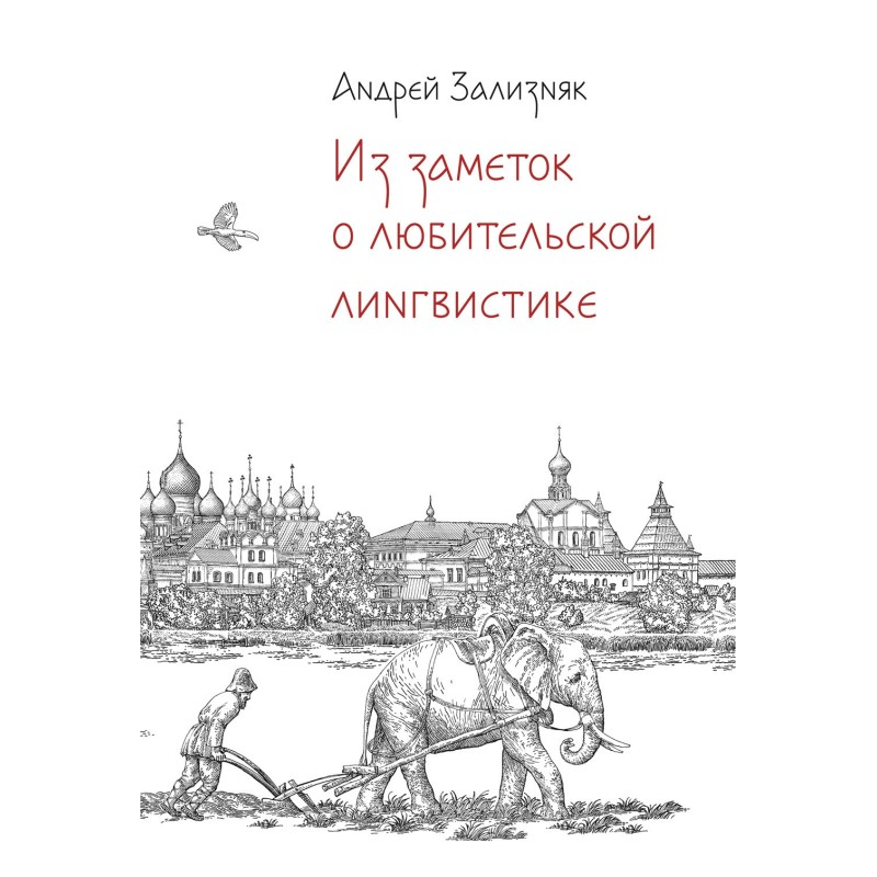 From notes on amateur...