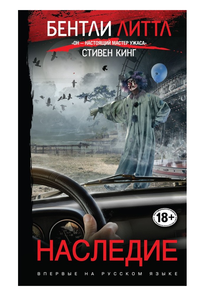 Наследие