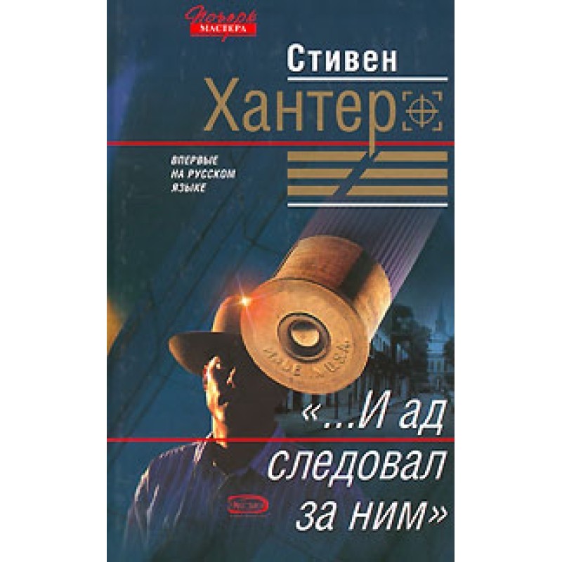 "...And hell followed him"