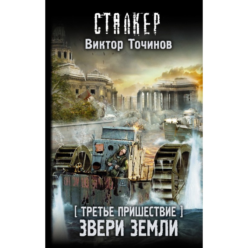 Звери Земли