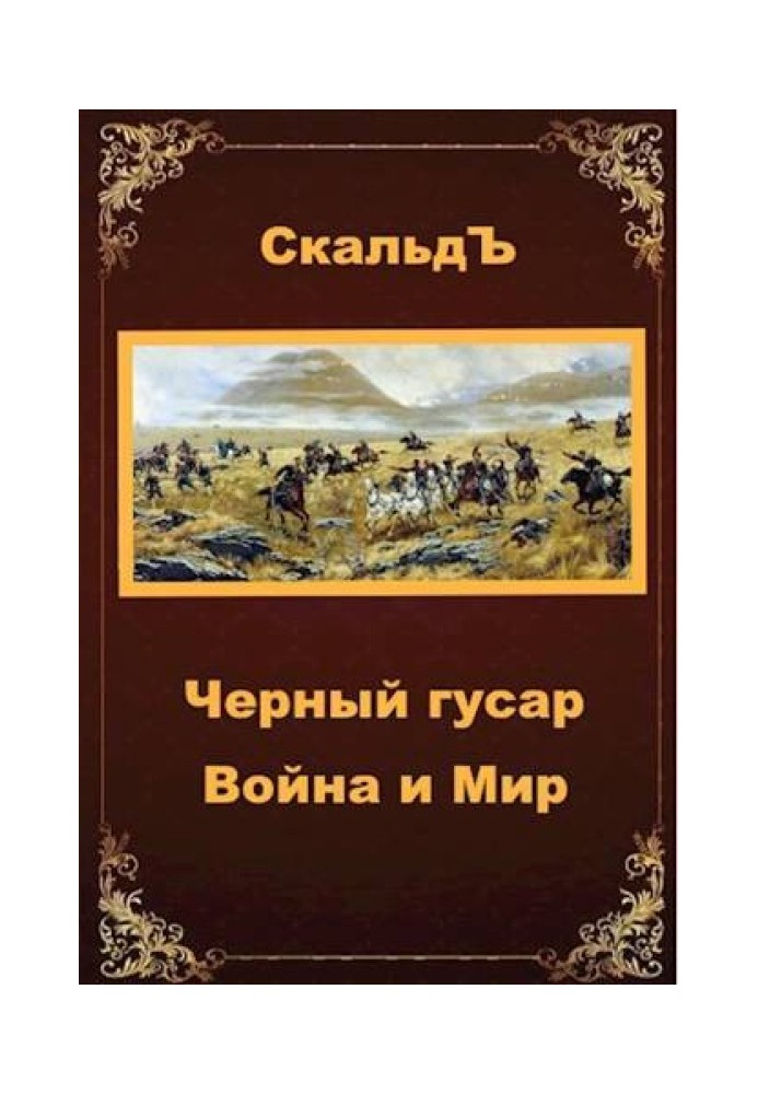 Війна і мир