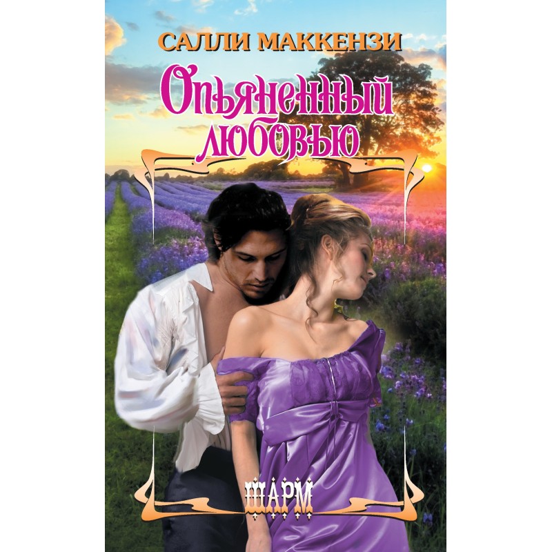 Intoxicated with love