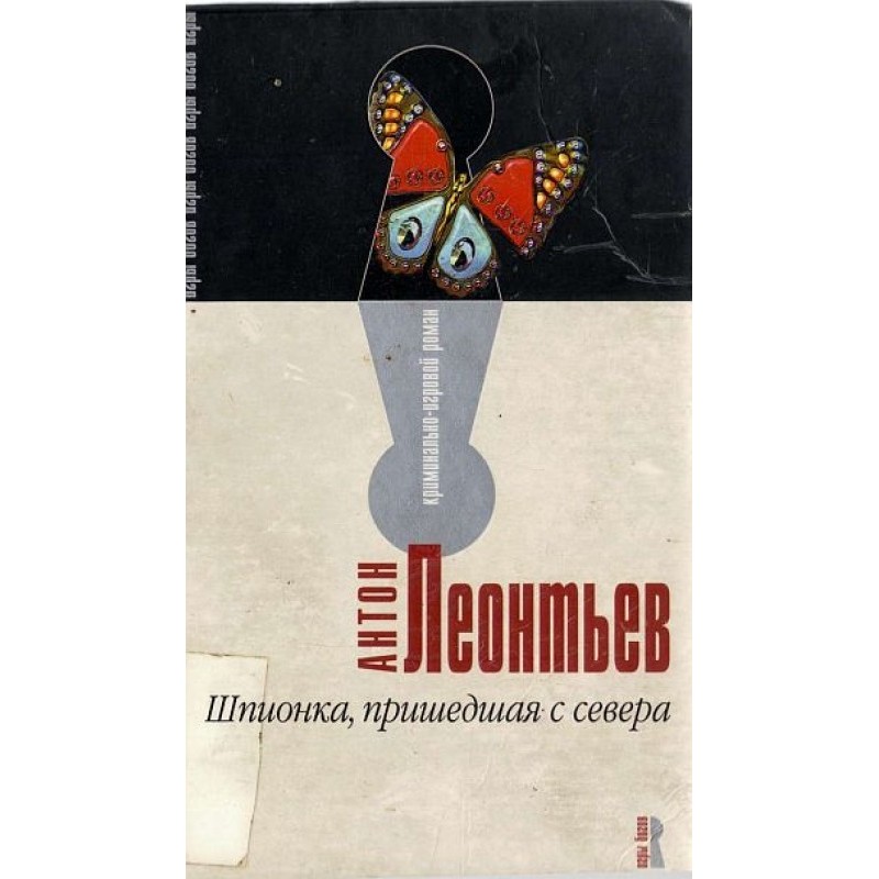 The spy who came from the...