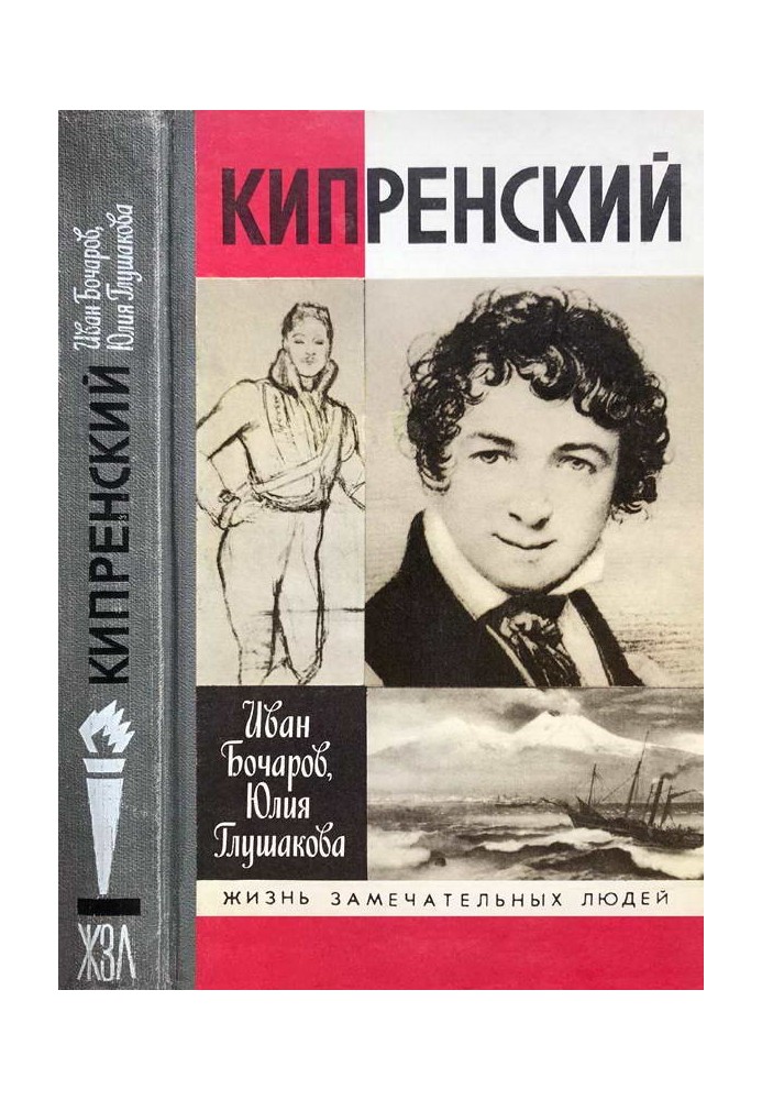 Kiprensky