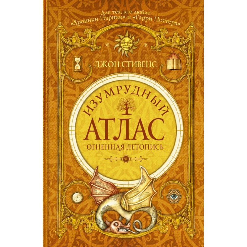 Emerald satin. Fire Chronicle