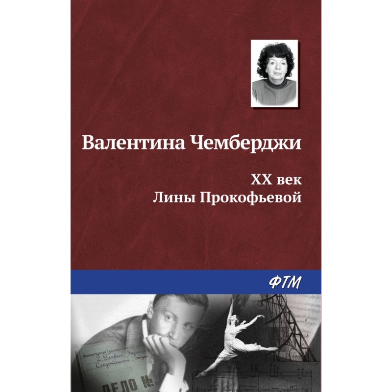 20th century by Lina...