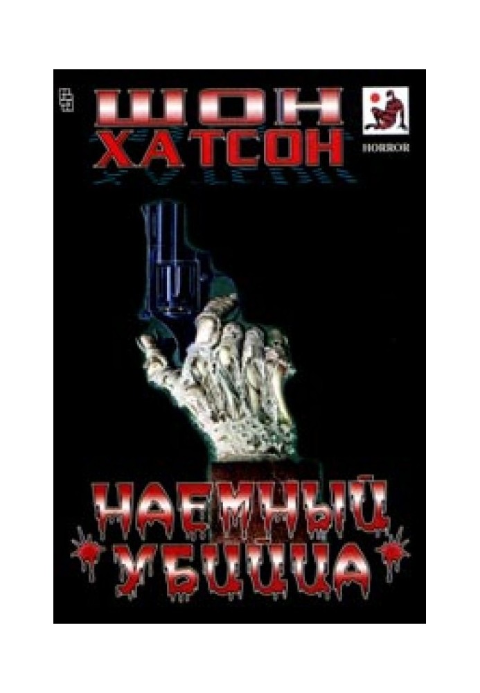 Найманий вбивця