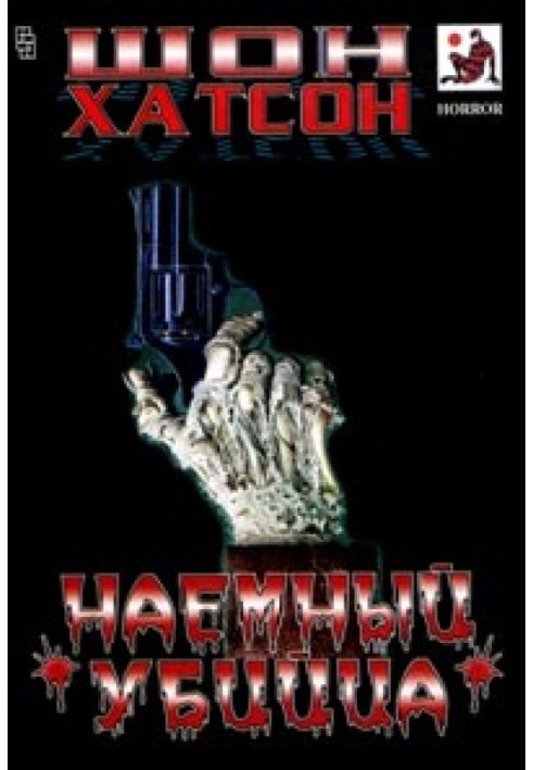 Найманий вбивця
