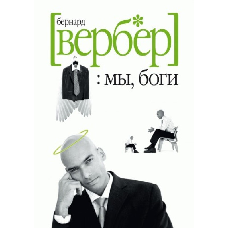 Ми, боги