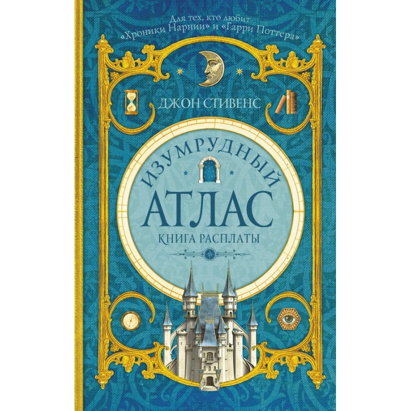 Emerald satin. Book of...