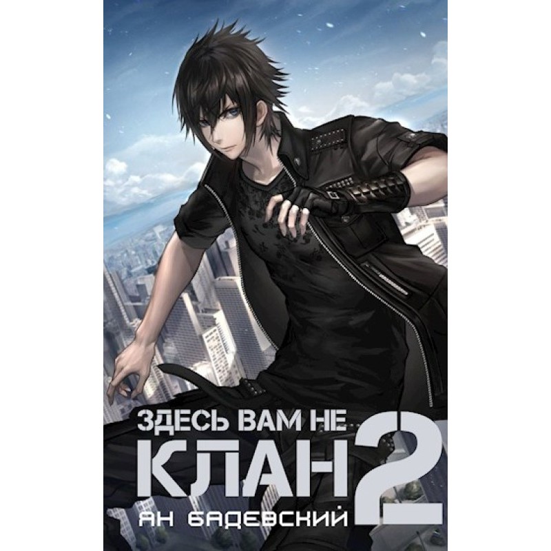 This is not a clan for you 2