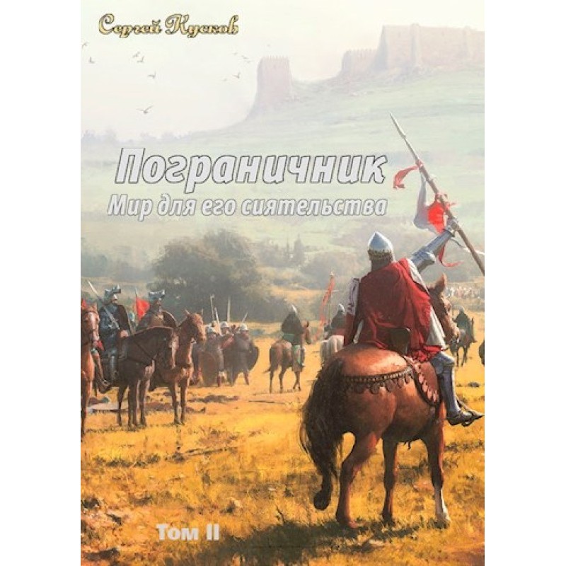 Border Guard (vol. 2)