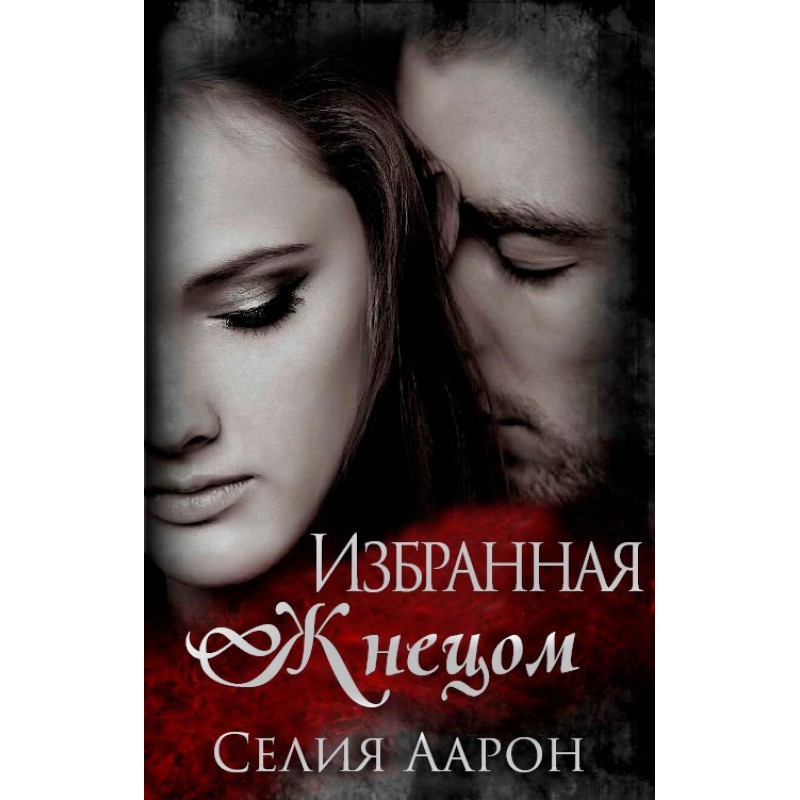 Chosen by the Reaper