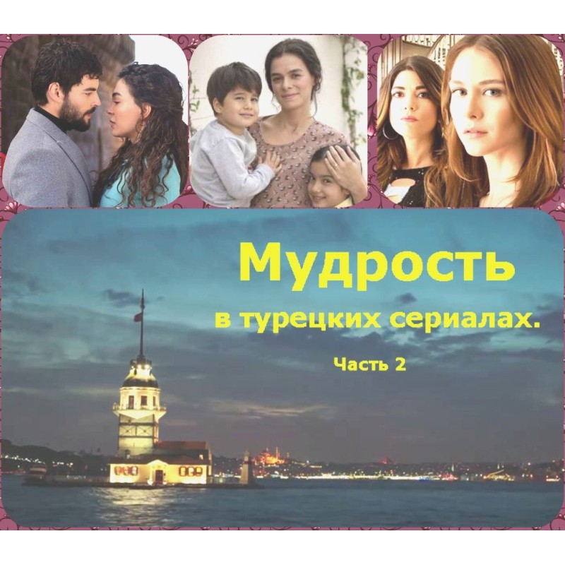 Wisdom in Turkish TV...