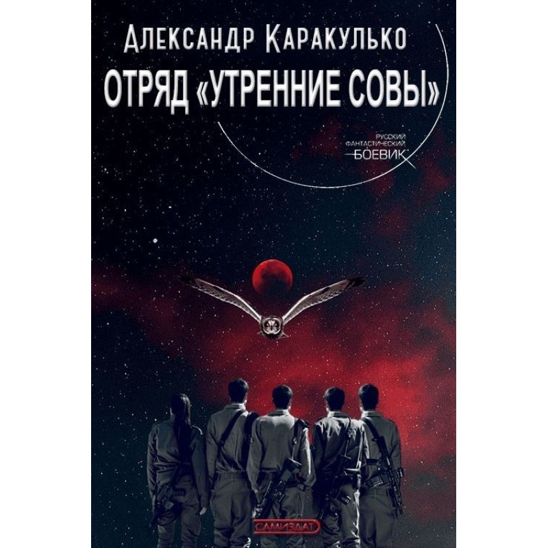 Troop "Morning Owls"