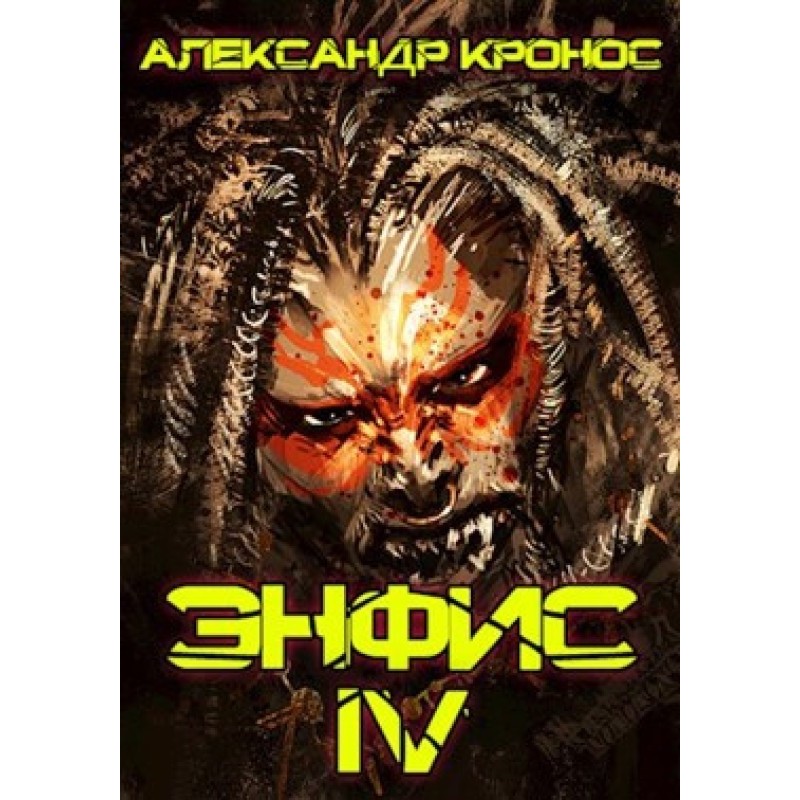 Enfys. Book 4