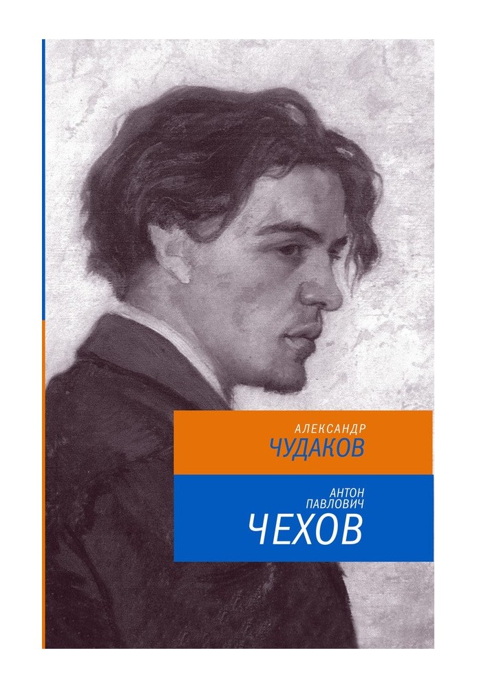 Anton Pavlovich Chekhov