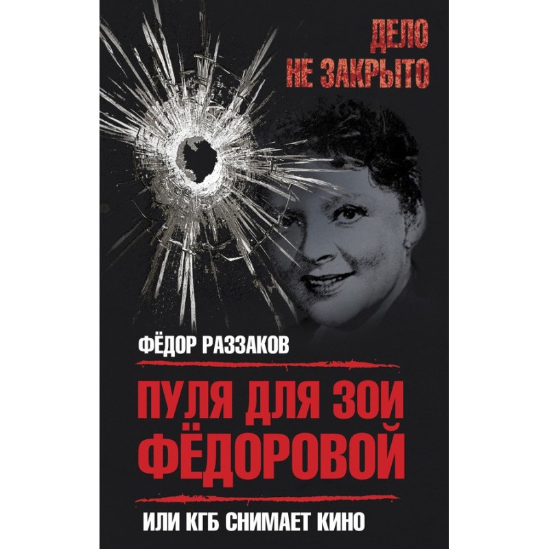 A bullet for Zoya Fedorova,...