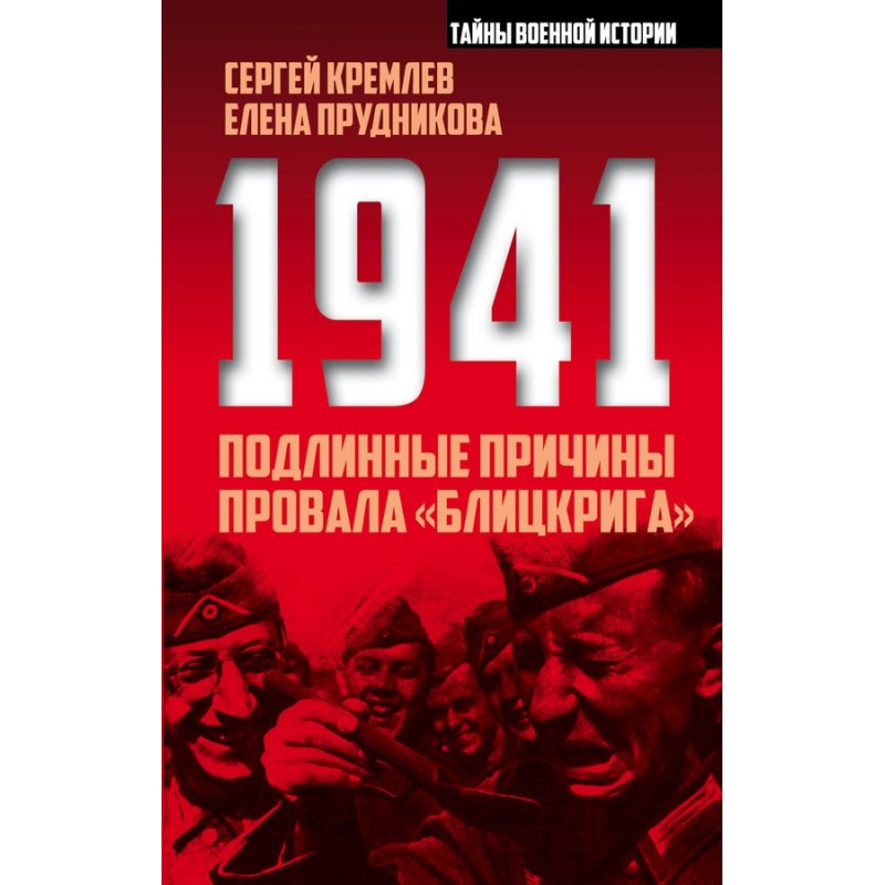 1941. The real reasons for...