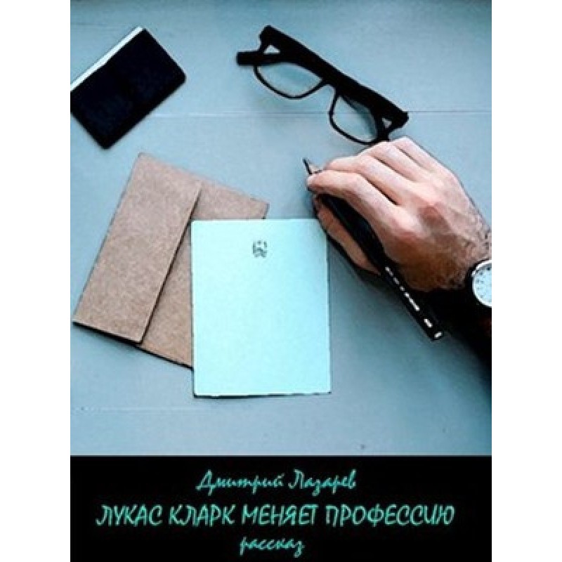 Lucas Clarke changes career