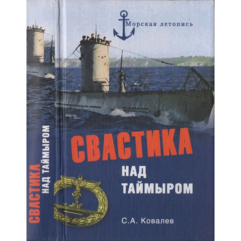 Swastika over Taimyr....