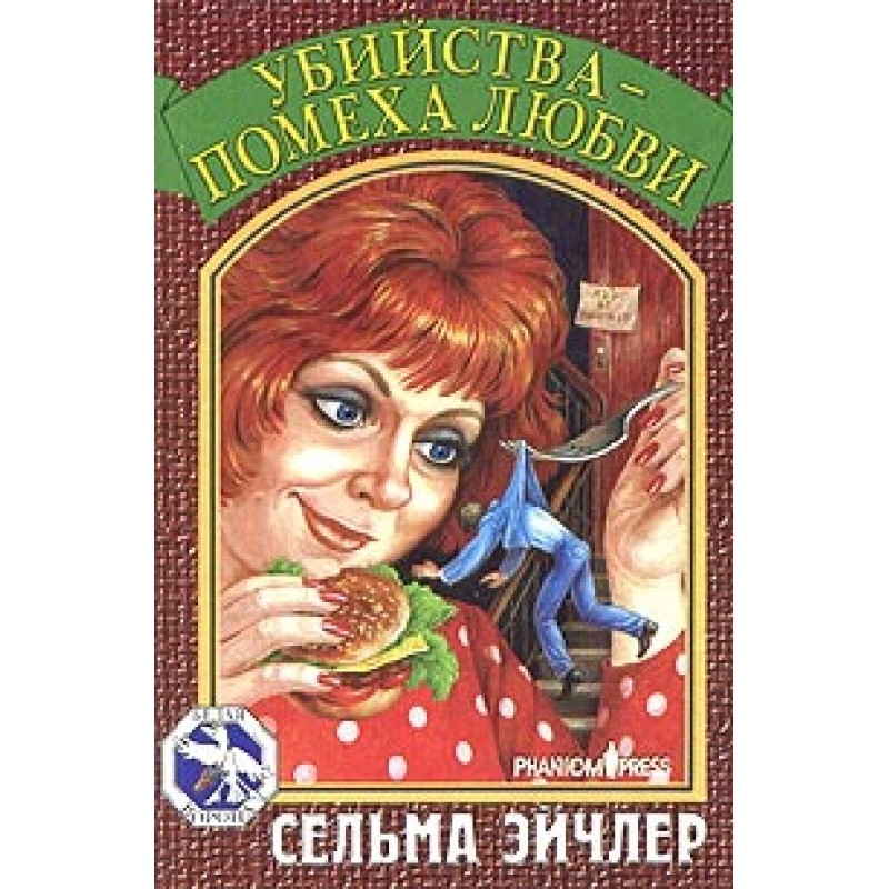 Murder is a hindrance to love