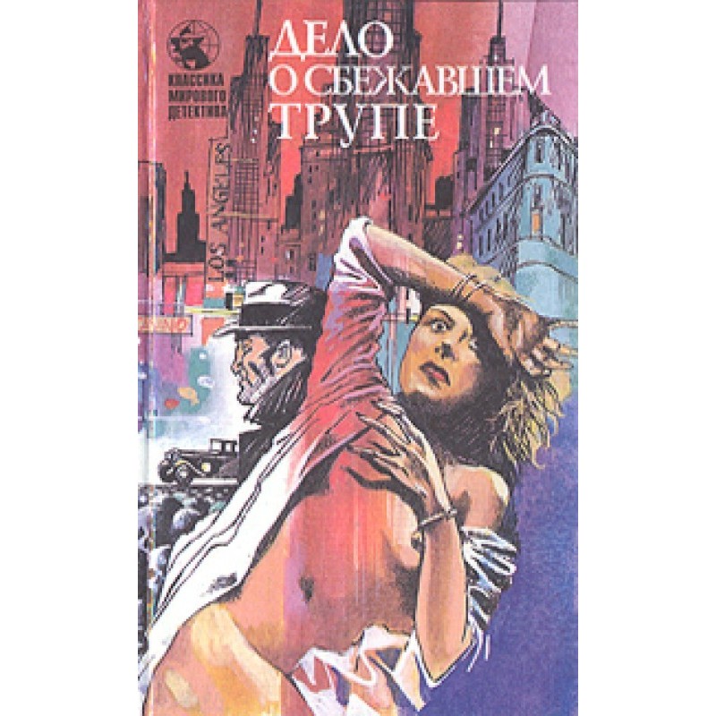 Дело о ледяных пальцах