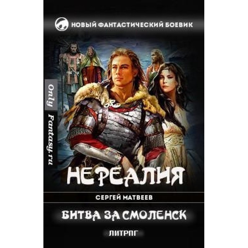 Битва за Смоленск