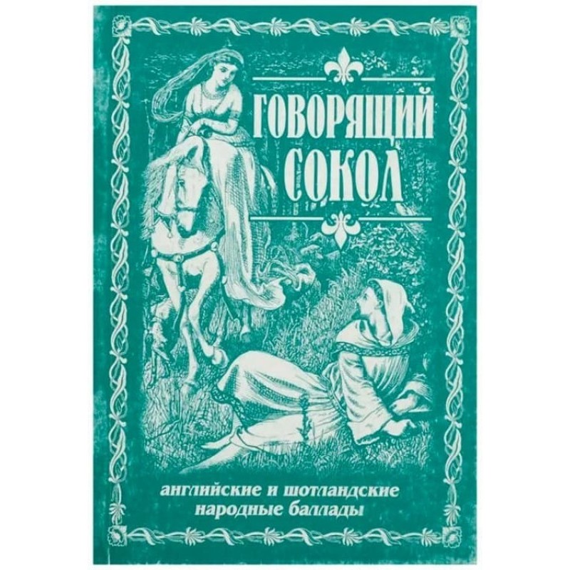 Talking falcon. English and...