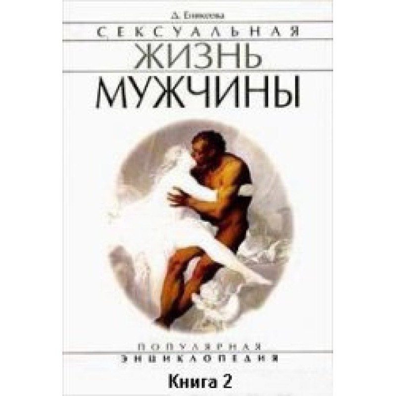 Сексуальне життя чоловіка....