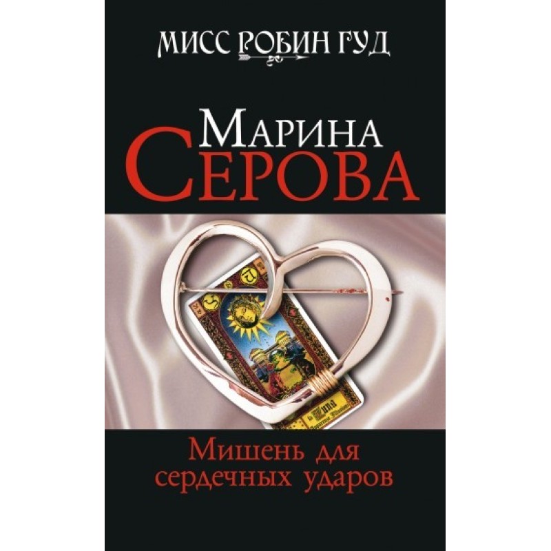 Target for heart beats