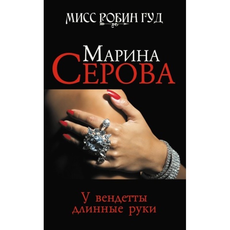 Vendetta has long arms