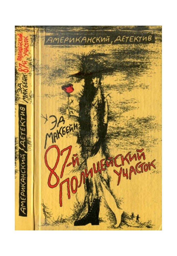 Вбивство в замкненій кімнаті