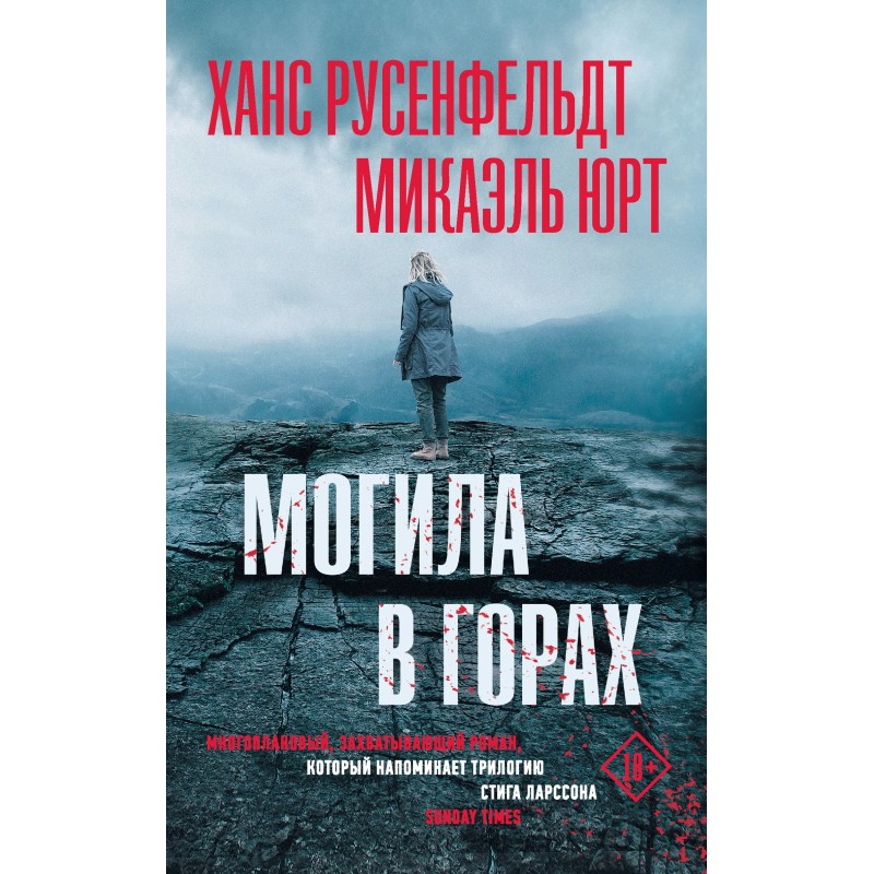 Grave in the mountains