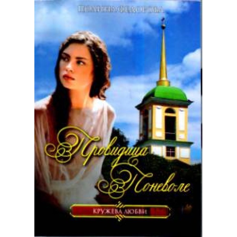 Seer against her will