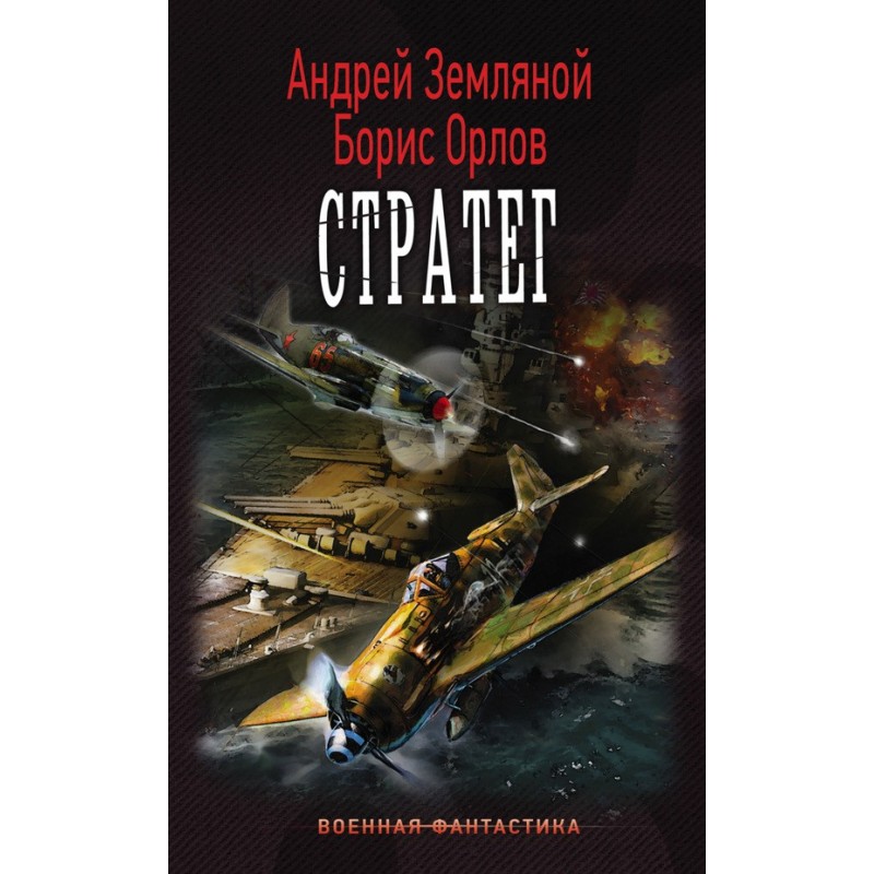 Стратег