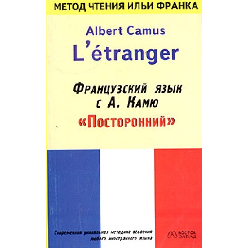 Французька мова з Альбер...