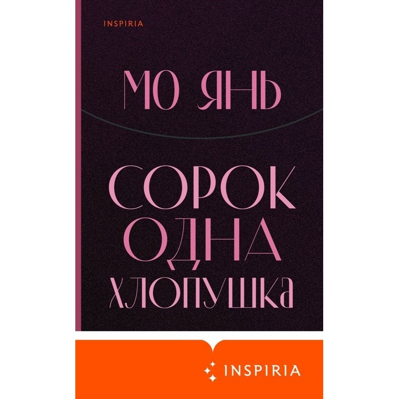 Forty-one firecrackers