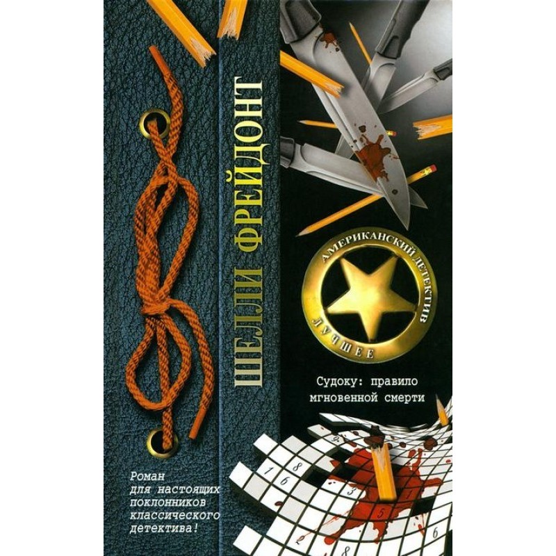 Sudoku: instant death rule